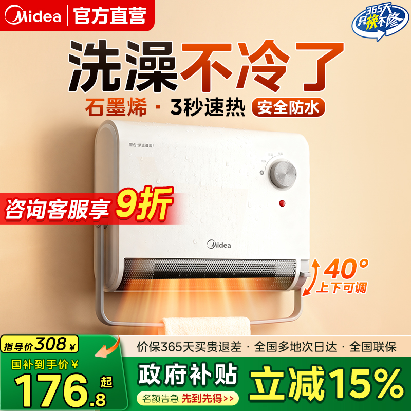 美的浴室家用热暖风机取暖器浴霸壁挂式卫生间洗澡防水石墨烯新款