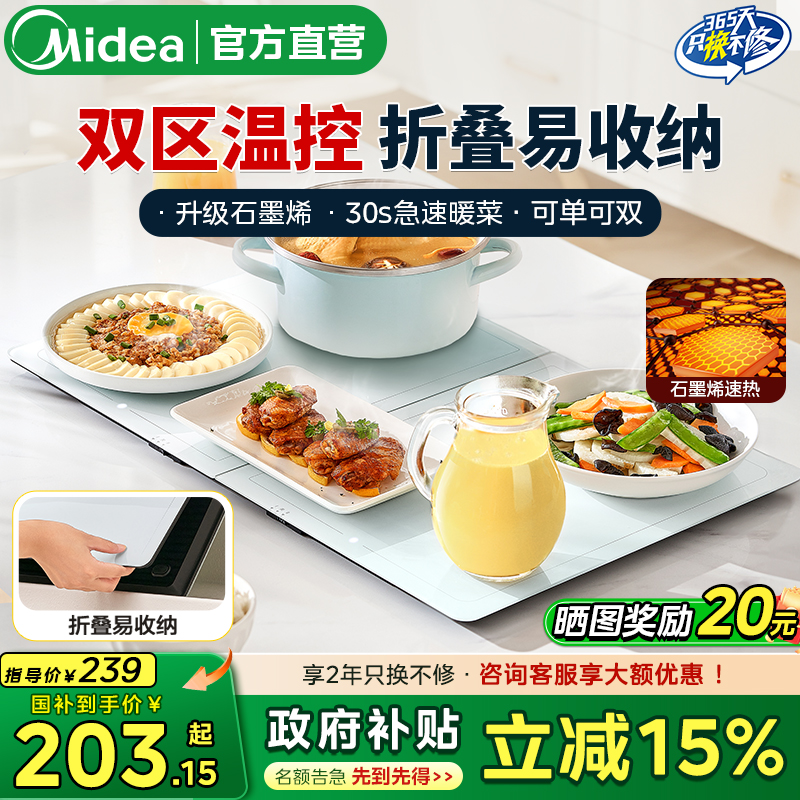 美的暖菜板热菜板折叠式2025新款