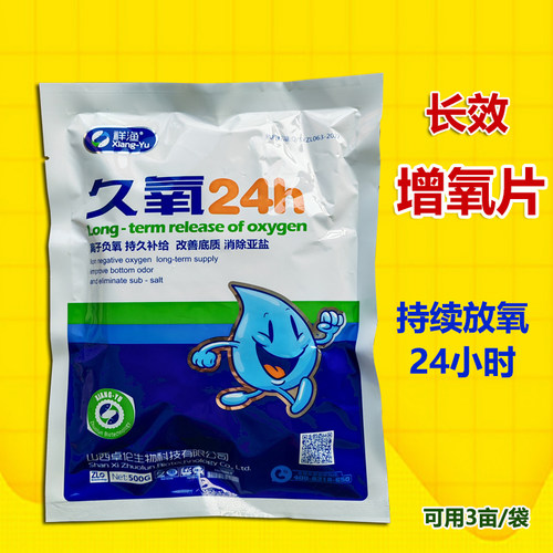 水产养殖颗粒增氧片长效粒粒氧