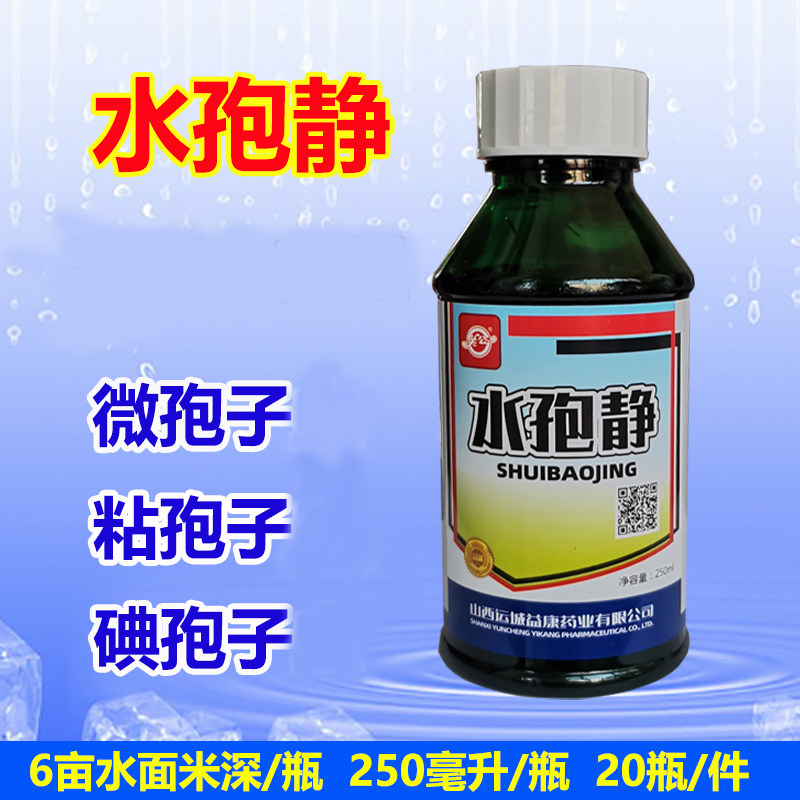 孢虫净去除孢子虫 孢虫清 孢虫专用净水水孢净