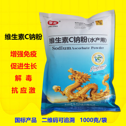维生素c钠粉国标Vc应激灵鱼虾蟹调水解毒抗应激增强免疫鱼药水产