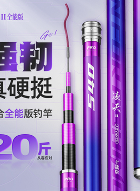 创威凌天二代全能版鲤鱼竿台钓手竿超轻硬高碳素综合手杆湖库大物