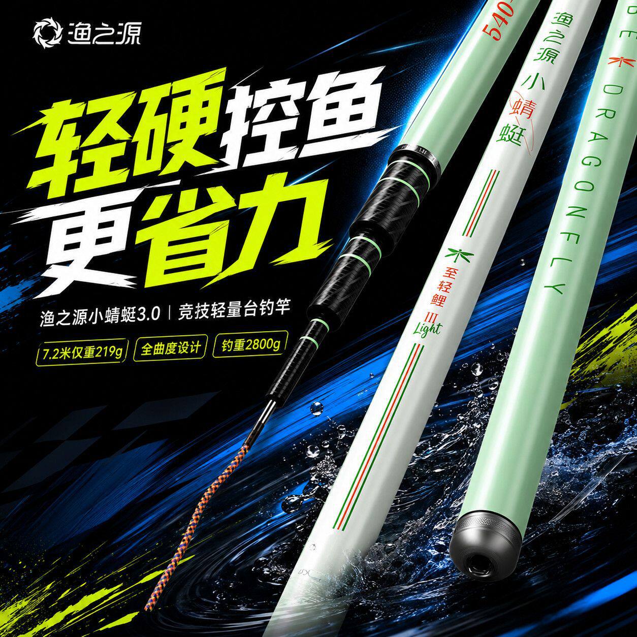 渔之源小蜻蜓三代5.5H超硬手竿