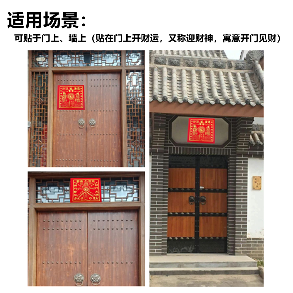 财神布招财进宝玄关遮挡喜庆装饰对联开财门布财门图绒布烫金字
