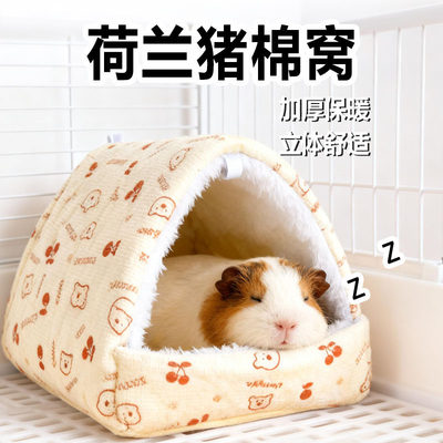 荷兰猪棉窝过冬专用保暖睡觉保温睡觉天竺鼠毛绒豚鼠加厚宠物用品