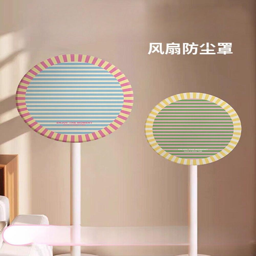 家用立式电风扇防尘罩简约韩系奶油风落地式电风扇通用防灰尘套罩