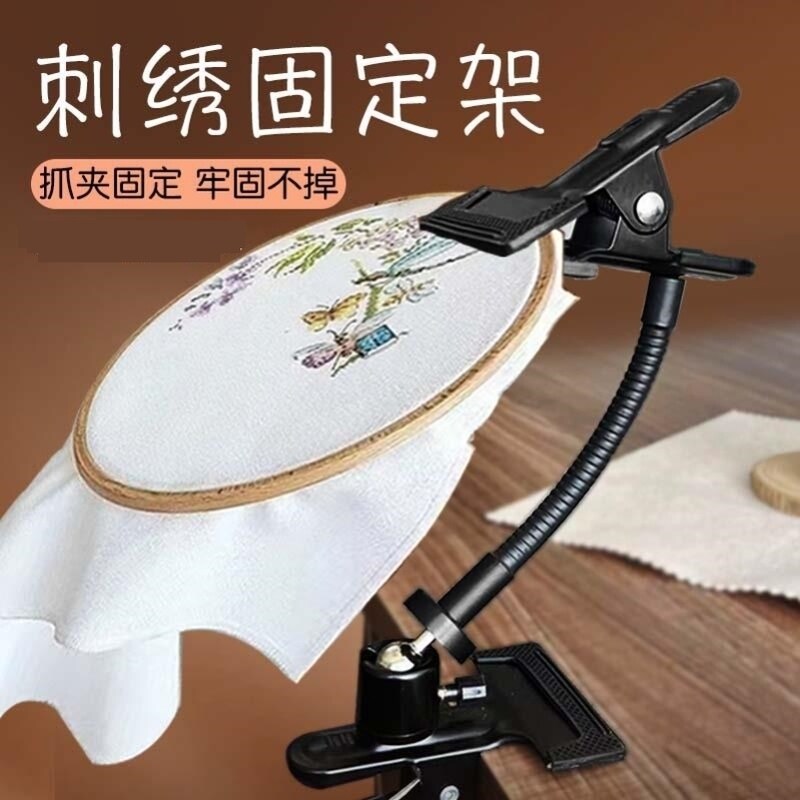刺绣固定架绣绷夹绣花圈架子十字绣家用固定绷夹工具可调节角度