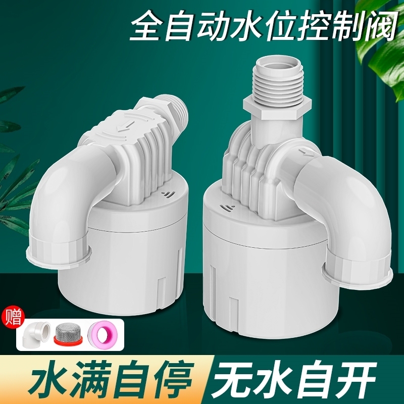 水塔水箱浮球阀水满自停阀浮球开关水位控制器全自动上水止水
