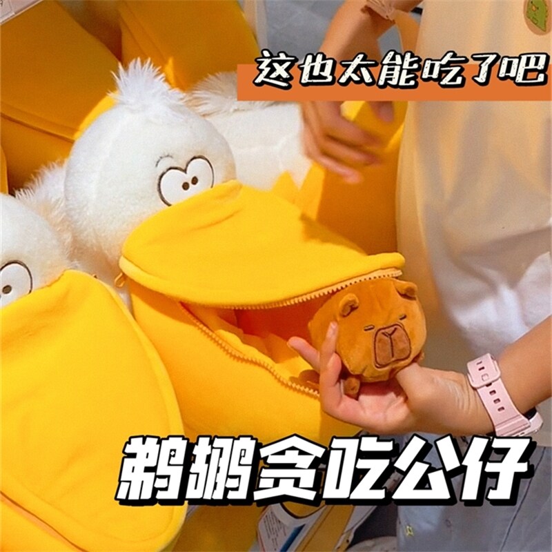 卡皮巴拉公仔鹈鹕贪吃系列玩偶毛绒玩具创意大嘴零食包七夕礼物