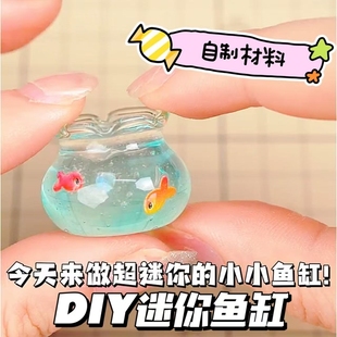 精致小鱼缸造景手工diy桌面摆件高颜值水晶泥微缩娃屋拍摄道具