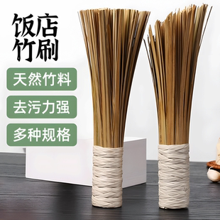 老式竹锅刷竹刷子环保天然竹丝炊帚厨师刷锅厨房饭店专用碗刷清洁