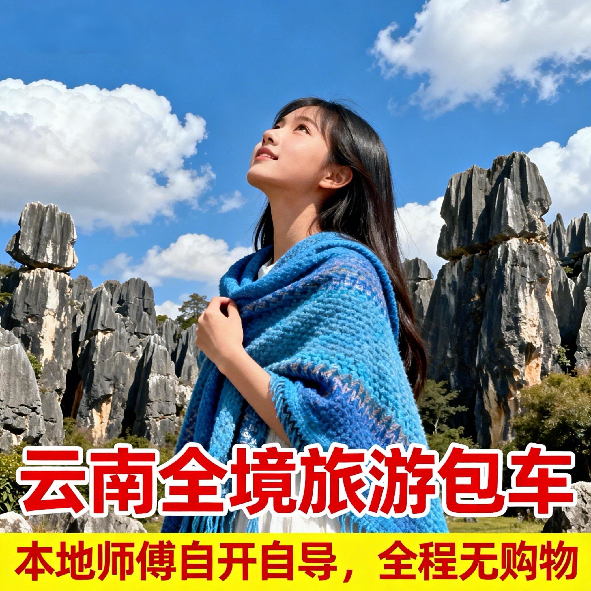 云南昆明石林九乡红土地/抚仙湖/建水/元阳/弥勒/罗平包车游