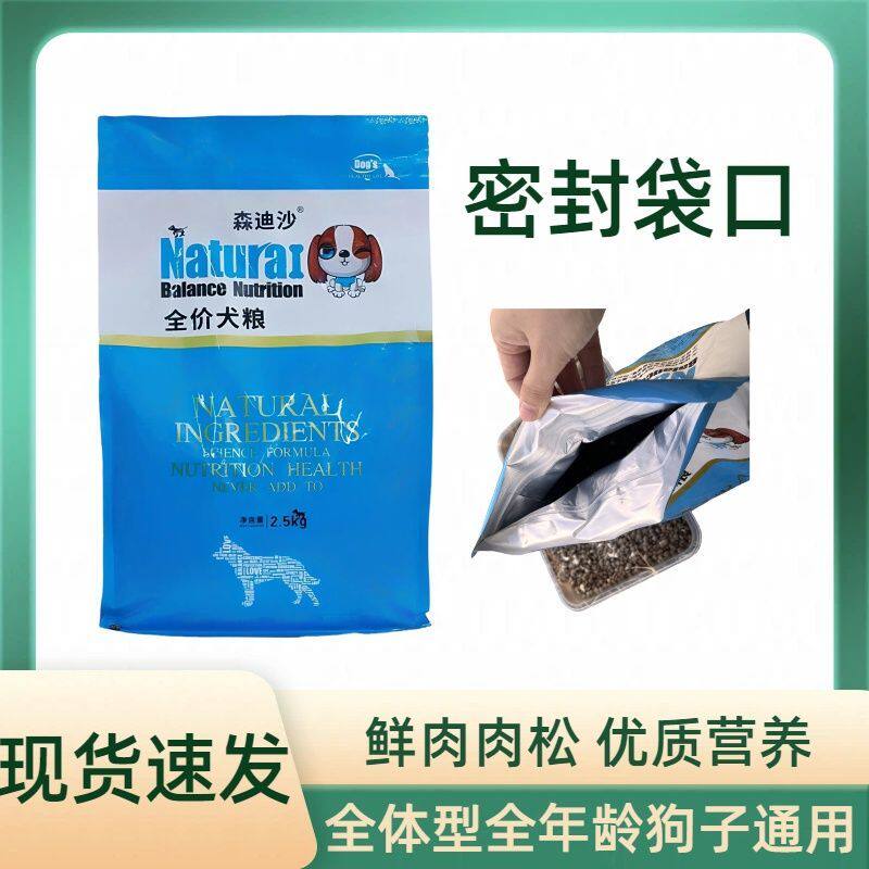 森迪沙肉松包裹粮狗粮试吃装新鲜高钙高蛋白试吃装