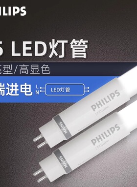 飞利浦led灯管t5长条家用日光灯1米2节能光管超亮电灯棒条形60cm