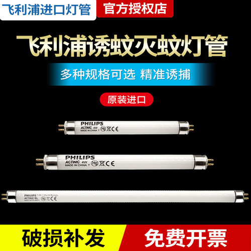 飞利浦诱蚊灯管灭蚊灯管诱蚊