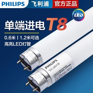 飞利浦T8飞凡LED日光灯0.6m灯管8w1.2米16W单端进电家用车间光管