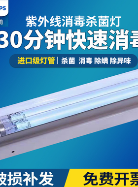 飞利浦紫外线杀菌灯管商用学校消毒灯幼儿园紫外灯双灯管紫外线灯