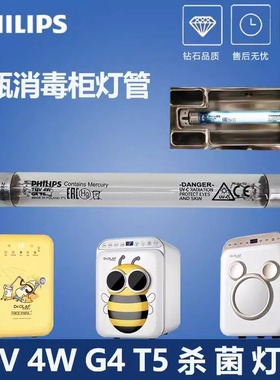飞利浦进口紫外线消毒灯管TUV4W G4 T5奶瓶消毒柜253.7nm杀菌灯管