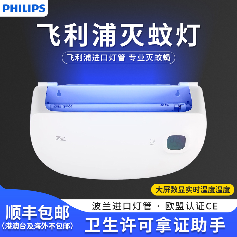 飞利浦粘捕式灭蝇灯灭蚊灯餐厅饭店工厂商用灭苍蝇神器食品厂商铺