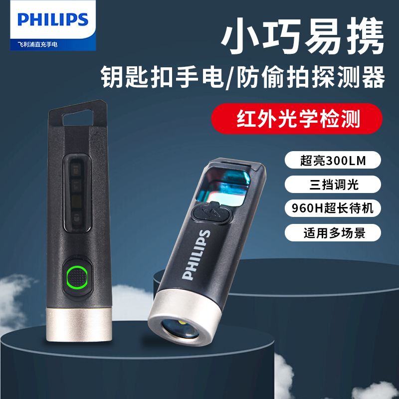 女生小手电筒防偷拍摄像头智能探测器酒店防窥红外线长续航检测仪