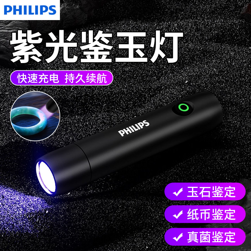 飞利浦手电筒365nm紫光灯玉石鉴定专用验钞uv胶固化紫光灯