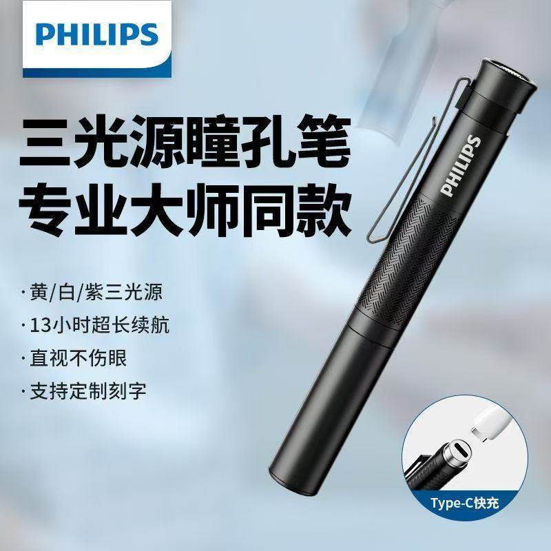 飞利浦瞳孔笔手电筒儿童晨检查眼科耳鼻喉便携暖光灯充电医疗用灯,户外/登山/野营/旅行用品,手电筒,淘宝优惠券,粉丝福利购,淘宝优惠卷