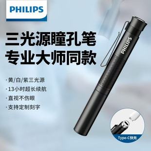 飞利浦瞳孔笔手电筒儿童晨检查眼科耳鼻喉便携暖光灯充电医疗用灯