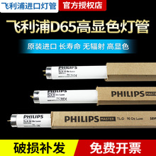 飞利浦对色灯管D65 De Luxe 18W 36W 58W965 950高显色纺织色评