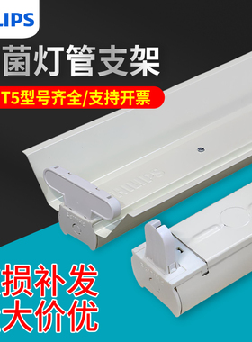 飞利浦紫外线杀菌灯管用消毒灯支架铝合金灯座8WT8支架灯架30W40W