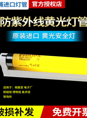 飞利浦黄光灯管黄光灯管