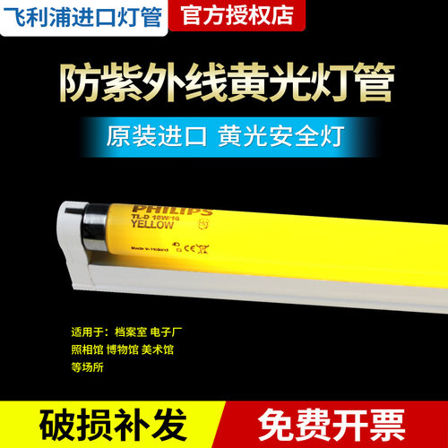 飞利浦黄光灯管黄光灯管