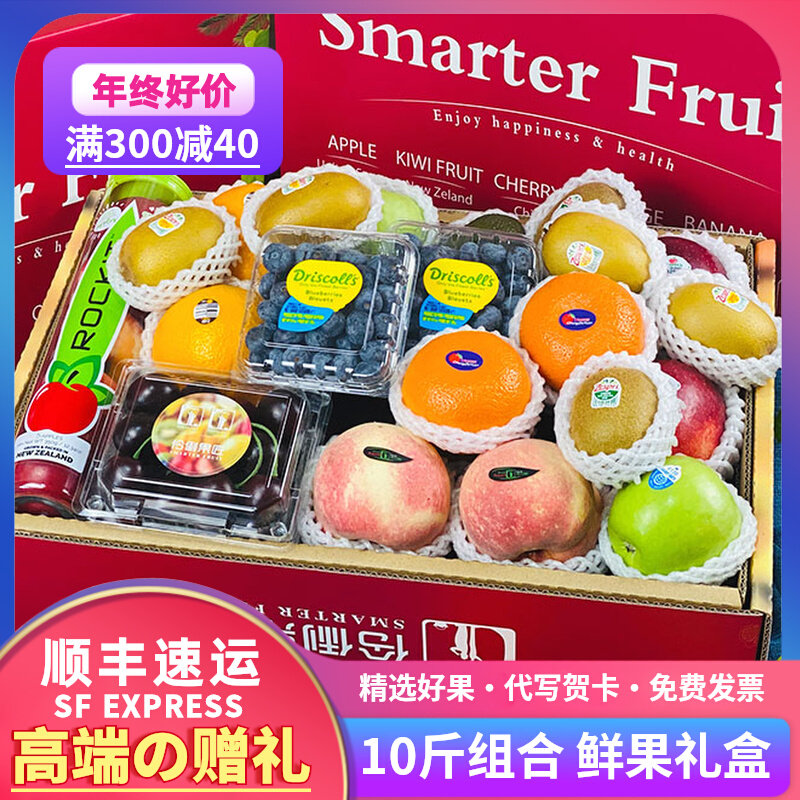 顺丰10斤新鲜水果混合混搭进口车厘子组合礼盒装精品送礼高端