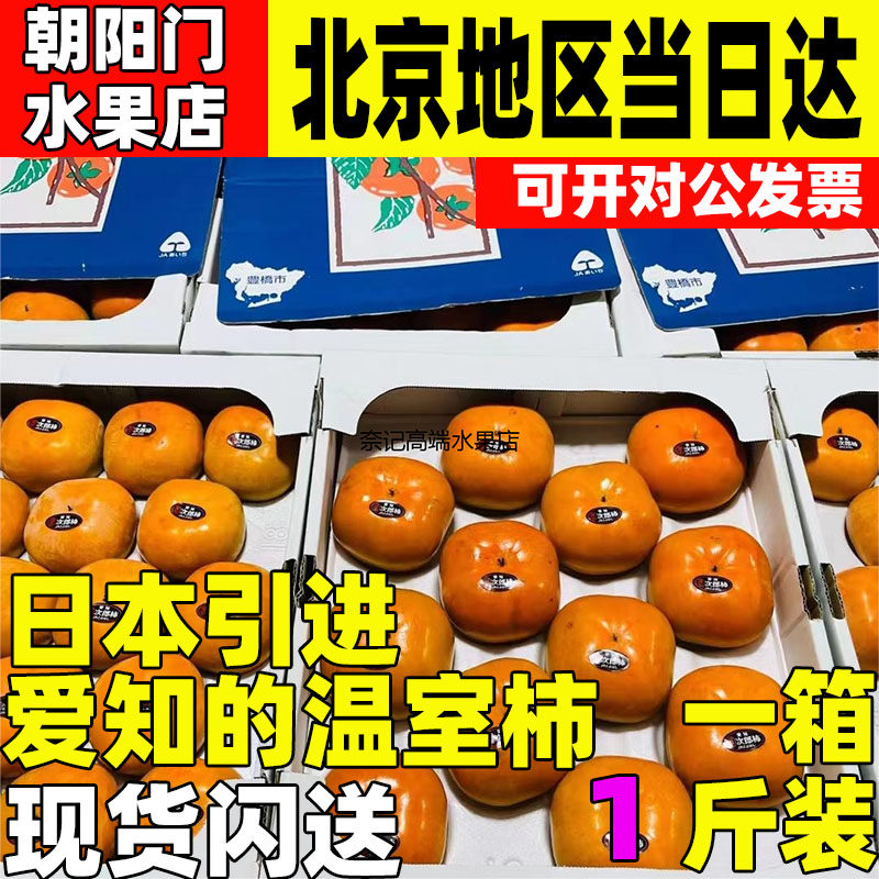 爱知的温室柿 水果新鲜当季整箱10斤爆甜柿上海北京闪送顺丰