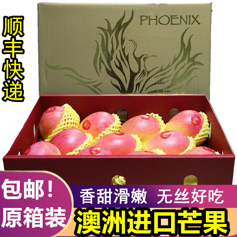 正宗澳洲澳芒新鲜水果进口芒果10斤原箱礼盒装顺丰