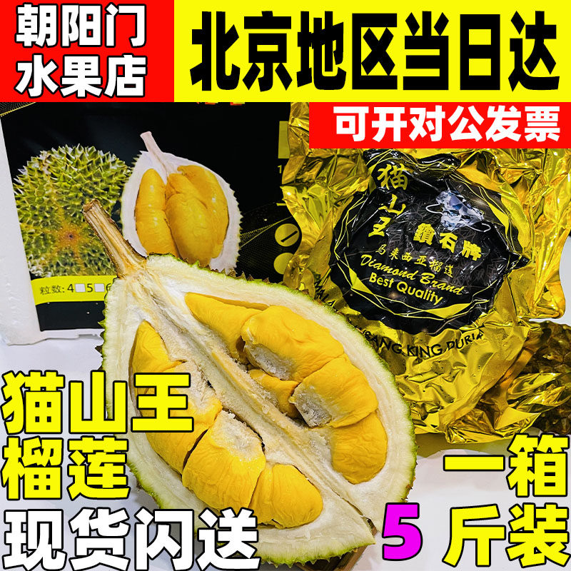马来西亚冷冻D197猫山王榴莲双A带壳整颗榴莲超香甜水果发顺丰