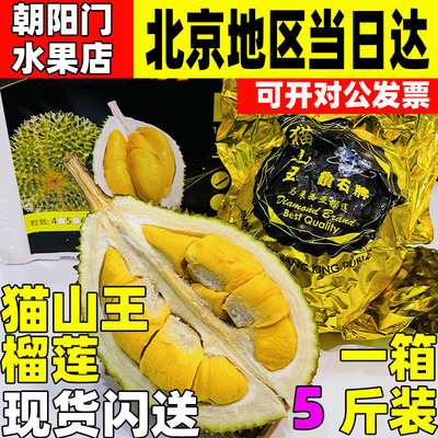 马来西亚冷冻D197猫山王榴莲双A带壳整颗榴莲超香甜水果发顺丰