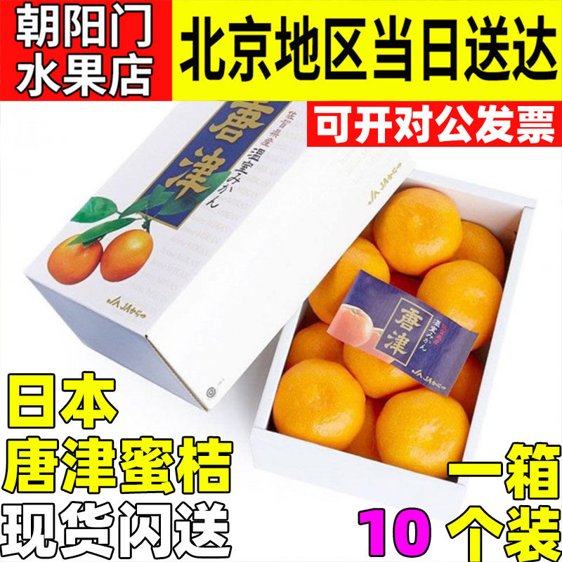 日本佐贺唐津蜜柑超甜爆汁薄皮橘子满满蜜橘香气超好吃的孕妇柑橘