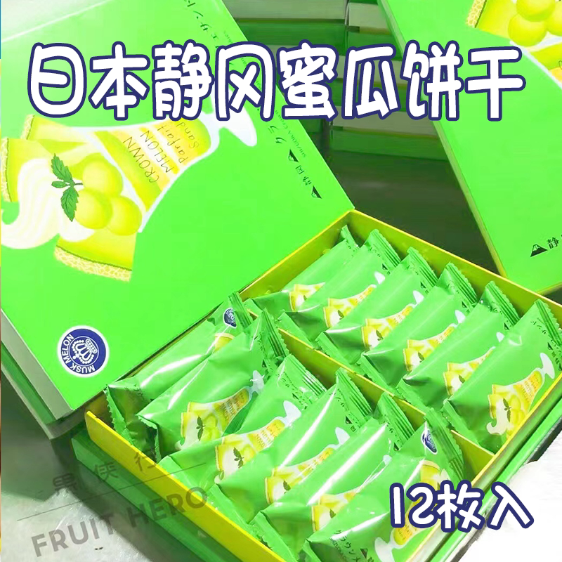 静冈哈密瓜夹心饼干圣代牛奶夹心干果浆蜜瓜雪糕味圣诞礼盒12个装