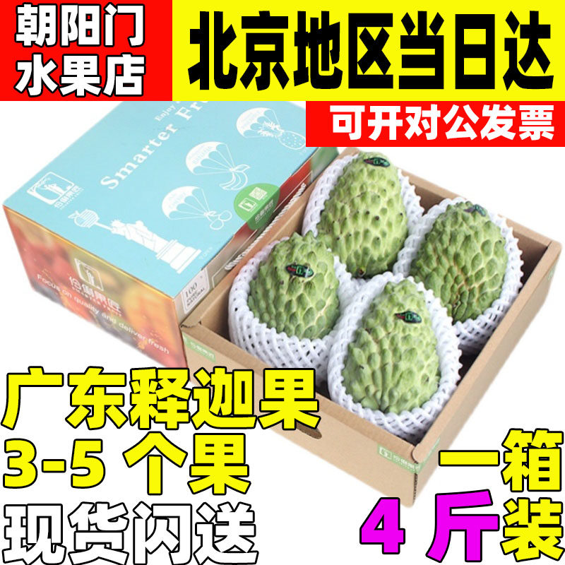 顺丰4斤约3~5个广东释迦果特大果番荔枝新鲜水果佛头果礼盒装