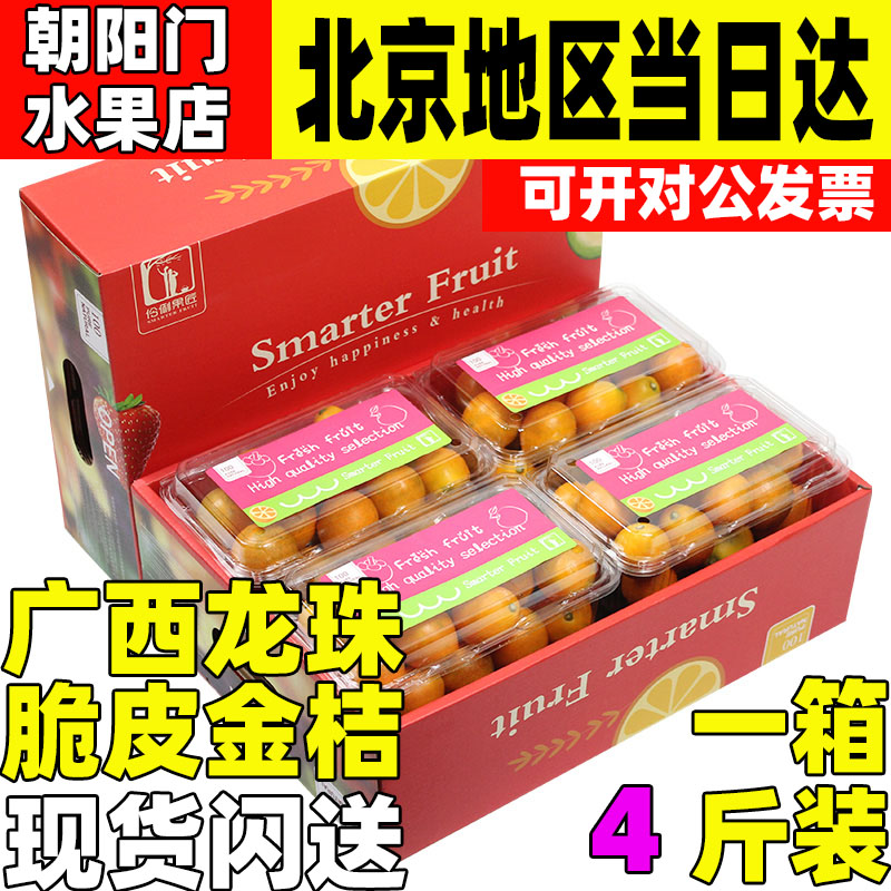 顺丰包邮3/4斤广西龙珠脆皮金桔桔子孕妇新鲜应季水果维生素VC