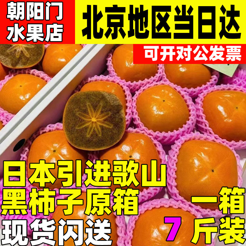 和歌山黑柿子原箱礼盒7斤日本品种黑甘柿新鲜黑金柿纪之川脆黑柿