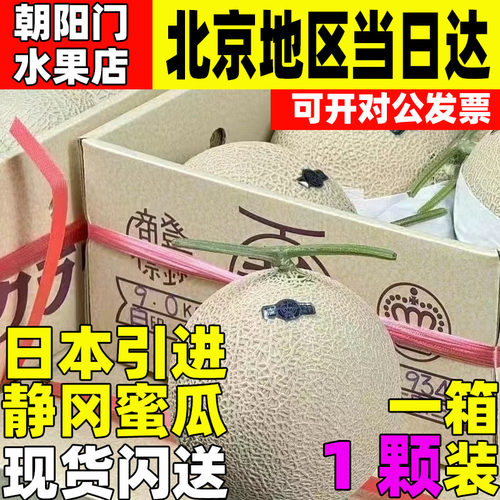 日本引进非日本水果静冈蜜瓜日料店同款孕妇罕见水果顺丰北京同城