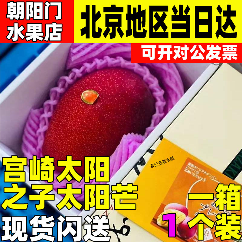 宫崎太阳之子太阳芒米色礼盒新鲜树上熟芒果节日送礼水果同城闪送