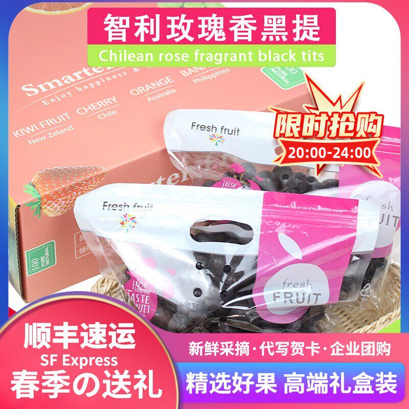 礼盒装4斤智利进口玫瑰香黑提葡萄提子孕妇新鲜水果顺丰