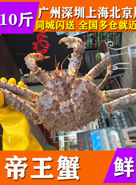 鲜活帝王蟹新鲜海鲜水产特超大皇帝椰子蜘蛛松叶花椒面包长脚蟹