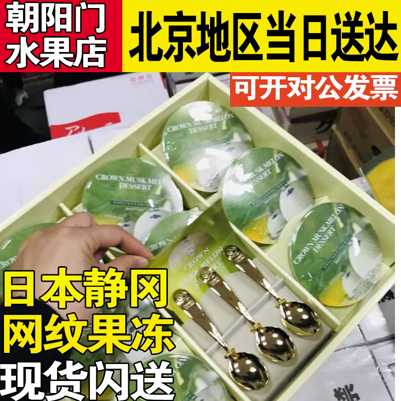 日本静冈网纹瓜果冻精美礼盒装内赠三只小勺子 130g*8个装