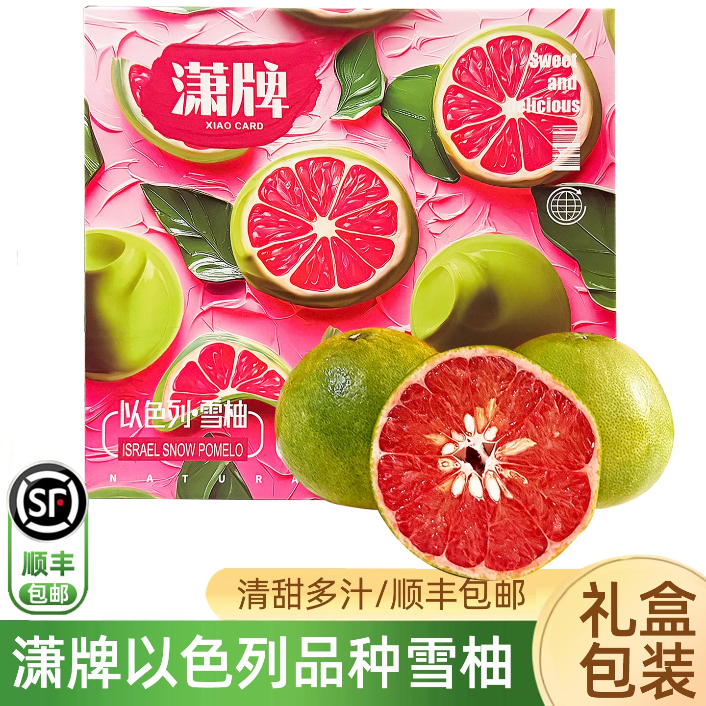 以色列雪柚8斤礼盒装 清甜多汁当季新鲜红心葡萄柚顺丰