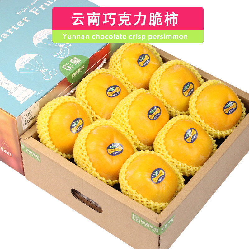 顺丰5\7斤礼盒装脆柿云南巧克力脆肉硬柿子大果新鲜水果送礼