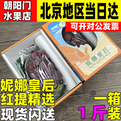 妮娜皇后红提精选大果1串500g酒香红宝石提子顺丰孕妇当季