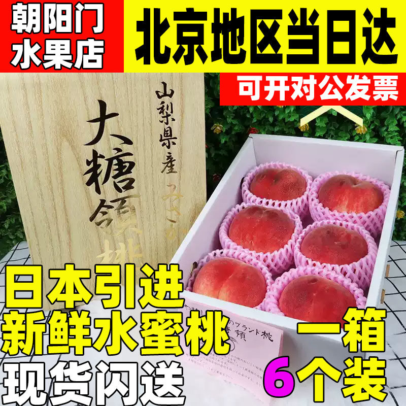 大糖领日本引进级大果水蜜桃礼盒